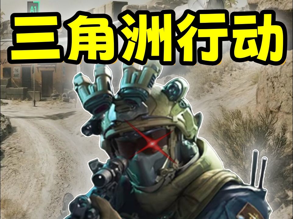 三角洲行动有辅助，轻松登顶战场巅峰